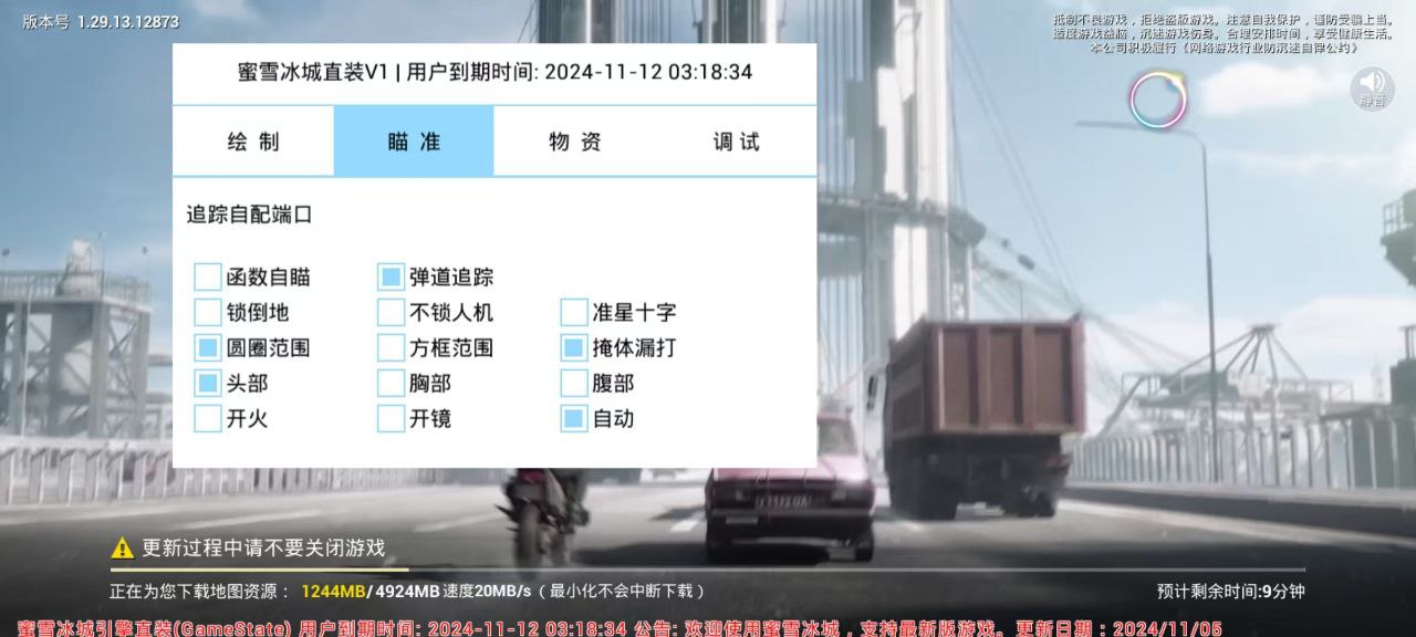 和平精英辅助【死神】支持苹果IOS免越狱 人物透视 骨骼显示 手雷预警