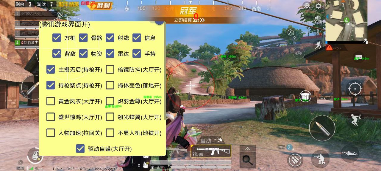 手机和平精英辅助透视
